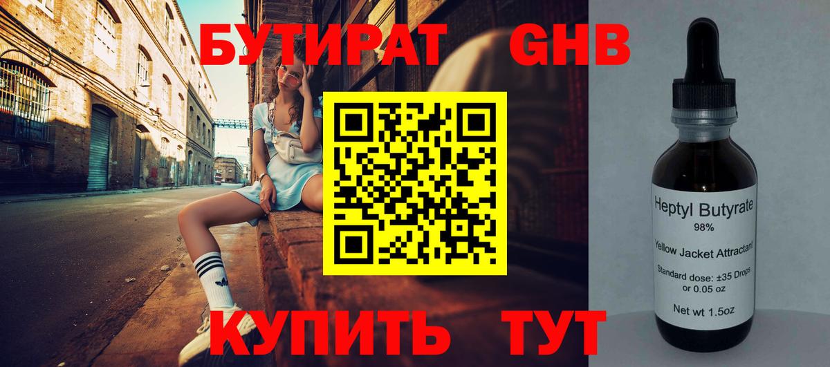 Бутират вода  Вход с VPN  Бутират  Новочебоксарск 