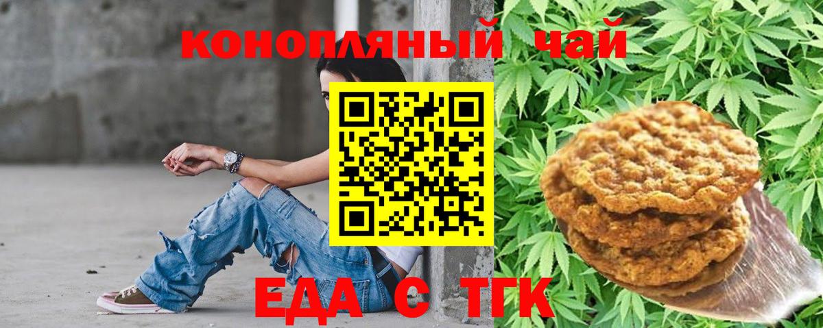 Еда ТГК марихуана  Вход с VPN  Новочебоксарск 