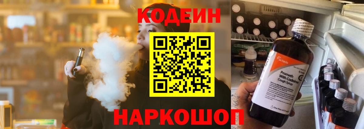 Codein Purple Drank  Вход с VPN  Новочебоксарск 