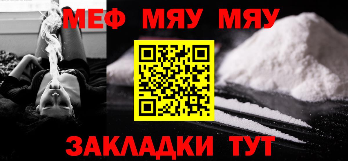 Меф  МЯУ-МЯУ 4 MMC  Новочебоксарск  мега tor  МЯУ-МЯУ  МЯУ-МЯУ мяу мяу  Вход с VPN 